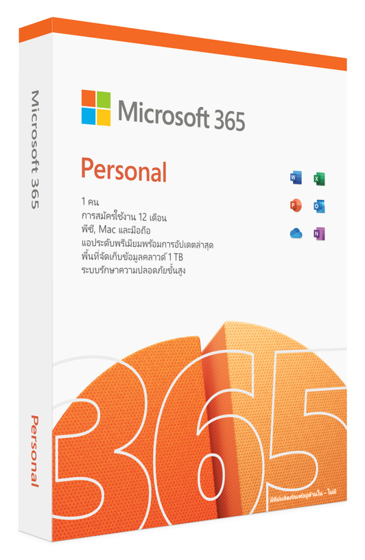 Microsoft 365 Personal เป็นบริการสมัครสมาชิกแบบ 1 ปี ที่มาพร้อมกับแอป Office รุ่นพรีเมียม รวมถึงอีเมลสำหรับผู้ใช้ 1 คน
