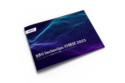 世界のDevSecOpsの現状 2023