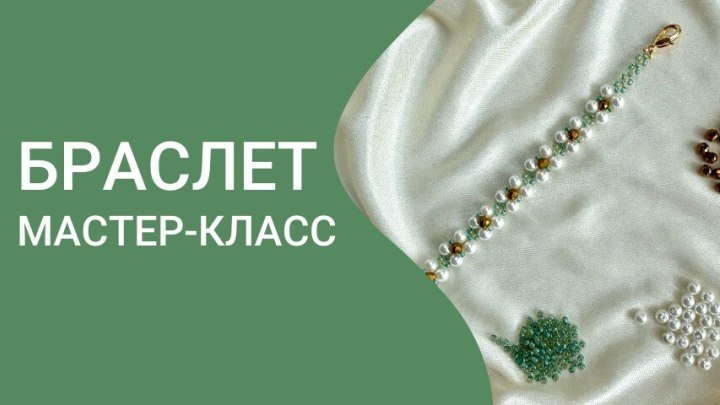 Сделаем красивый браслет из обычных крестиков? Мастер-класс ...