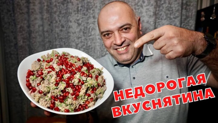 Куриные желудки по-грузински (КУЧМАЧИ)