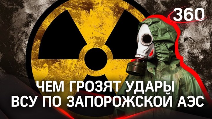 Хуже Чернобыля и Фукусимы В Минобороны показали, чем грозят ...
