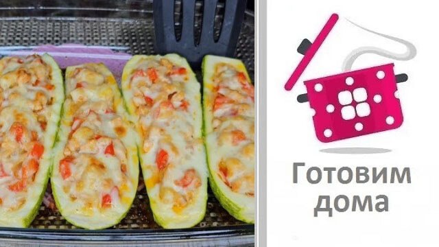 Кабачки лодочки. Очень вкусно и просто! Ужин за 30 минут