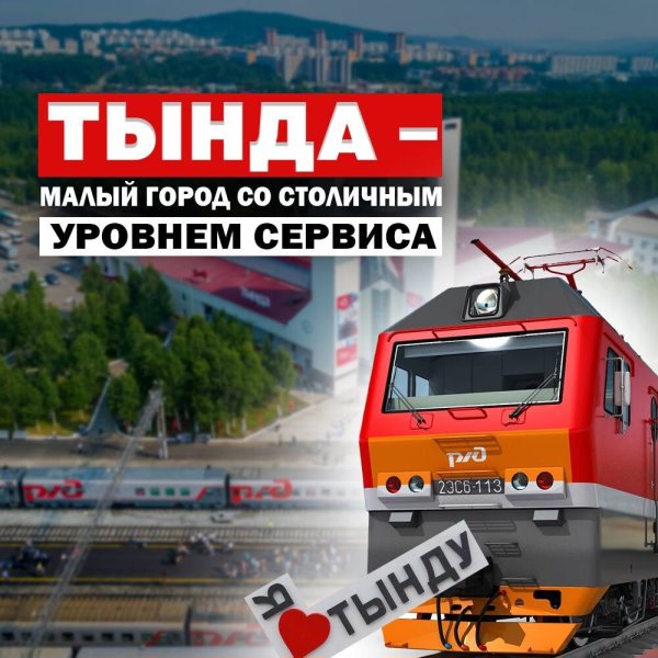 Как преобразят Тынду к 2030 году