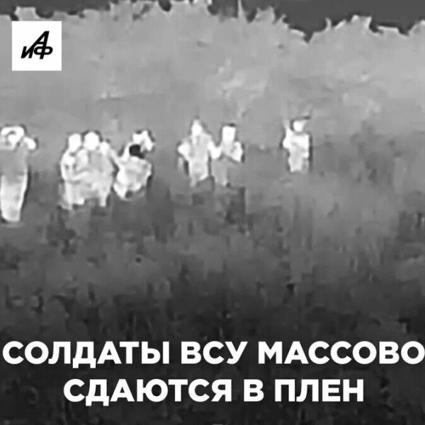 Украинские солдаты массово сдаются в плен