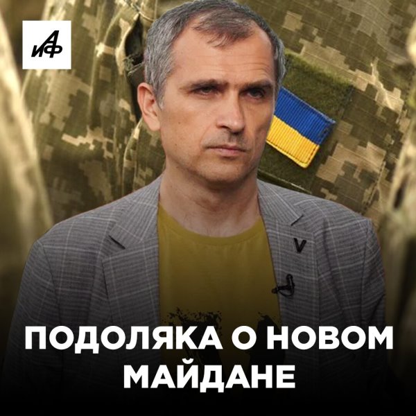 Подоляка: украинцы не хотят воевать за ВСУ