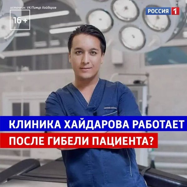 Обыски в клиниках пластического хирурга Тимура Хайдарова — Р...