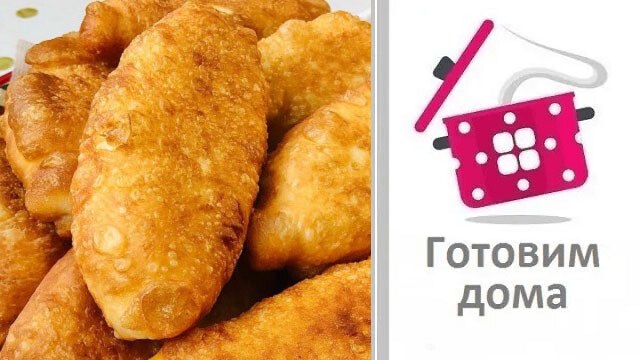 Они такие вкусные,что я готовлю их 2 раза в неделю. Пирожки ...