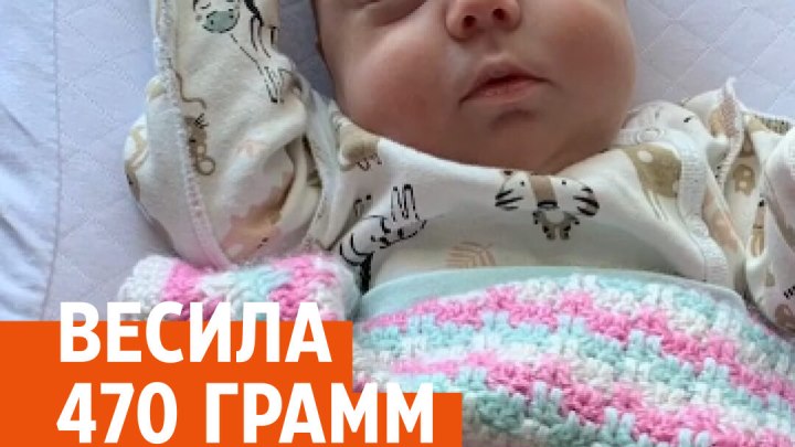 Екатеринбурженка родила девочку, которая весила всего 470 гр...