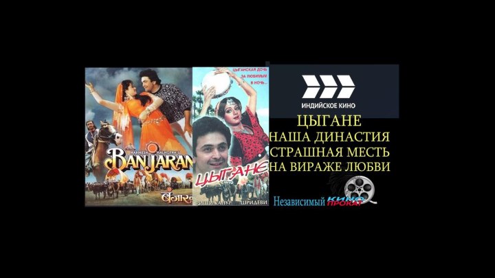 Памяти Риши Капура и Шридеви. Приятного вам просмотра.