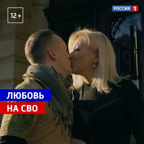 Мария нашла любовь на СВО — «Наши» — Россия 1