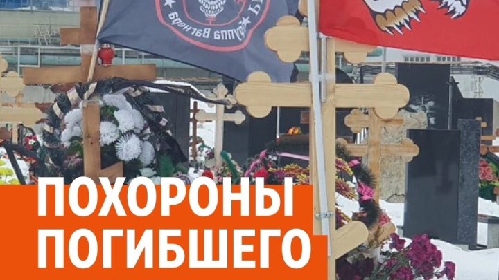 В Каменске-Уральском простились с бывшим полицейским Максимо...