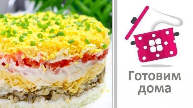 Салат "Мимоза" - Удивительно Вкусный и Необычный Рецепт! 100...