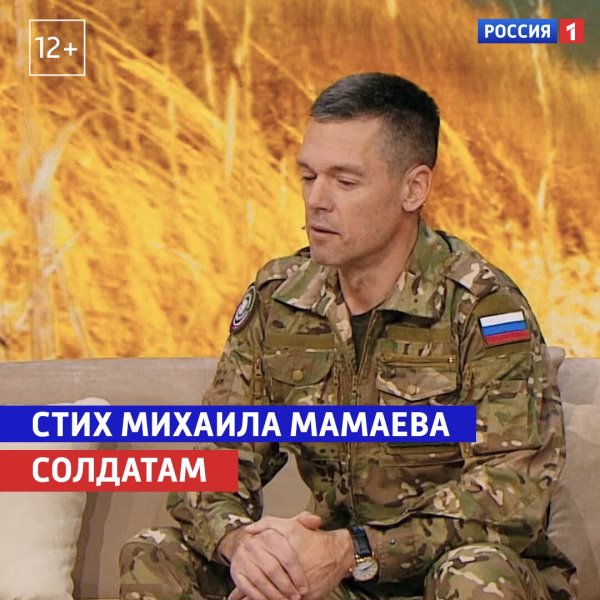 Актёр Михаил Мамаев посвятил стихотворение военнослужащим СВ...