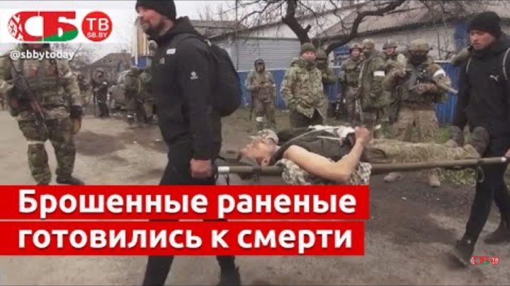 Триста брошенных раненых солдат украинского госпиталя спасен...