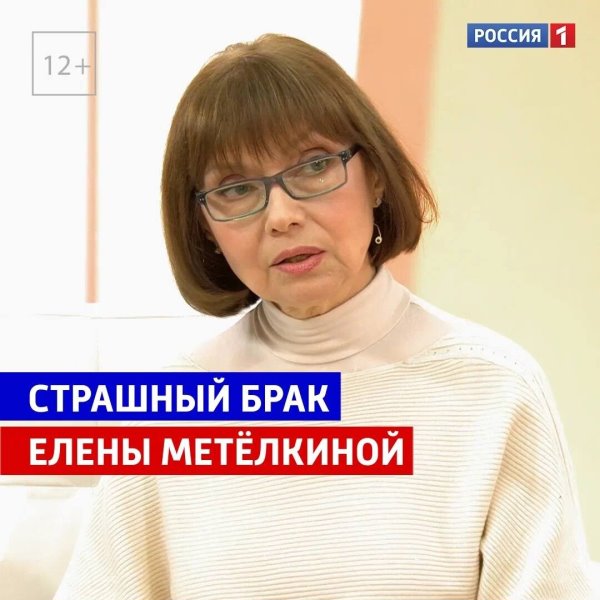 Ужасный брак Елены Метёлкиной — «Жизнь и судьба» — Россия 1