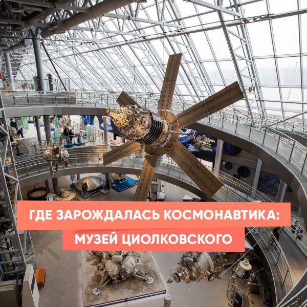 Где зарождалась космонавтика: музей Циолковского
