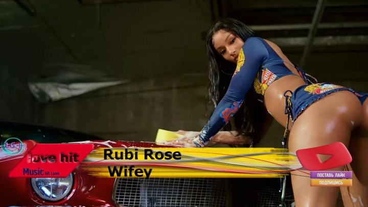 Rubi Rose _ Wifey  16+