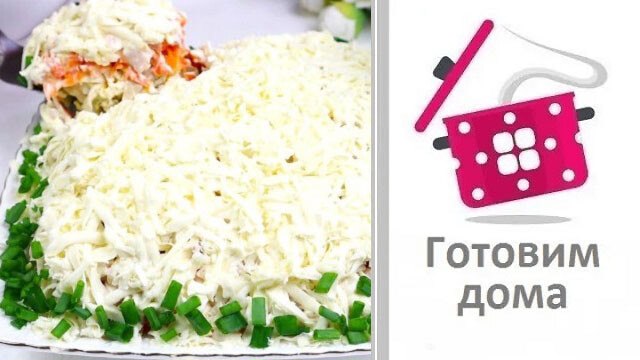 Салат на Новый год "Белый принц" Такой же вкусный как Оливье...