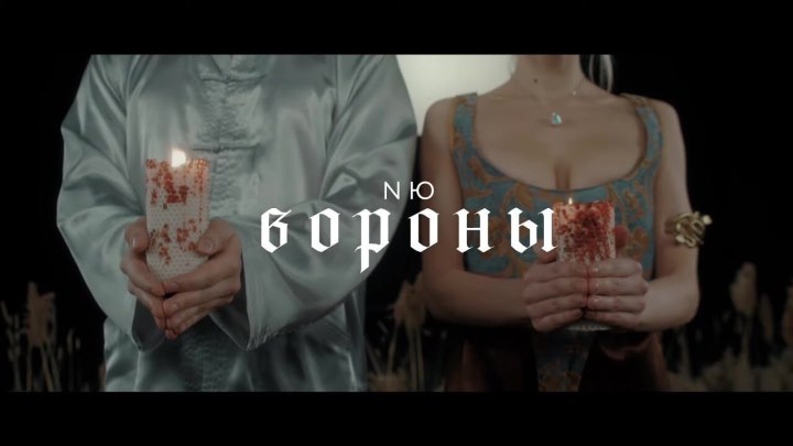 NЮ - Вороны 