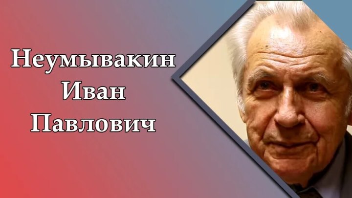 Неумывакин беспросыпно уснуть за 1 минуту до самого утра (за...