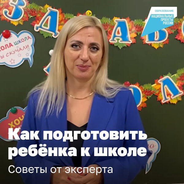 Лайфхаки для родителей: как подготовить ребёнка к школе