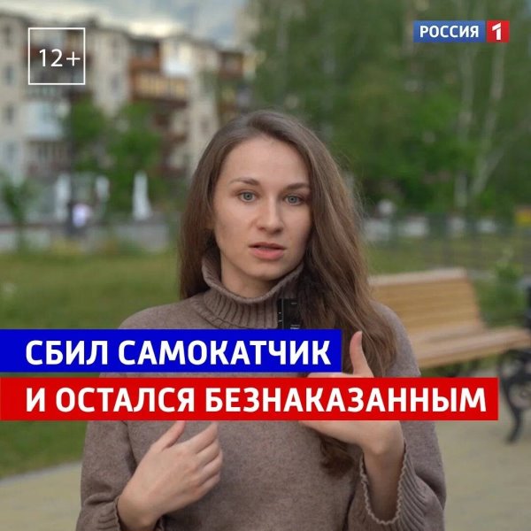 Самокатчик сбил девушку и остался безнаказанным — Россия 1