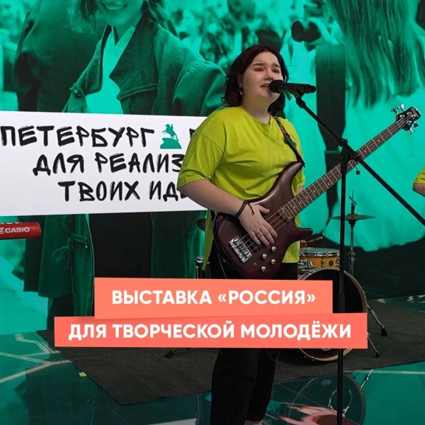 Выставка «Россия» для творческой молодёжи