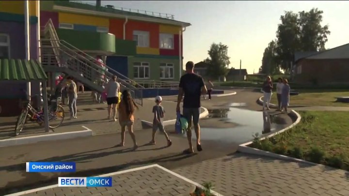 В Омском районе 16 августа торжественно откроется новый детс...
