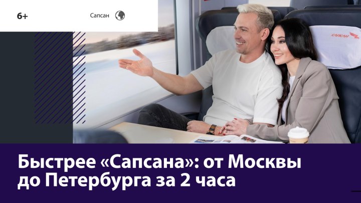 Как ВСМ Москва-Петербург улучшит жизнь миллионов россиян — М...