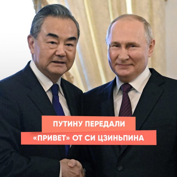 Путину передали «привет» от Си Цзиньпина