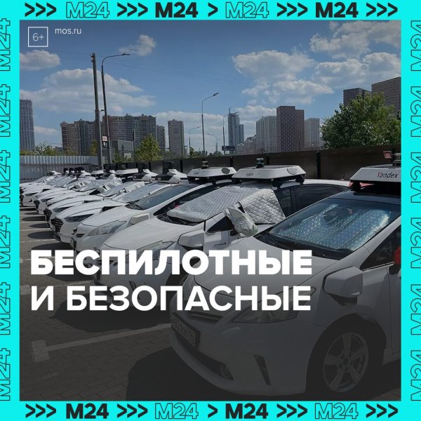 Как в Москве развивается беспилотный транспорт — Москва 24