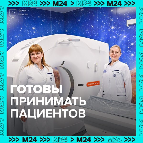 ИКБ№1 до конца 2023 года начнёт принимать пациентов — Москва...