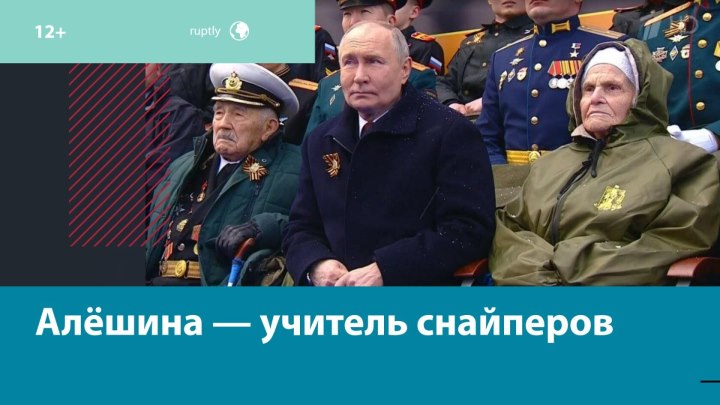 Ветеран ВОВ Александра Алёшина рассказала, как 9 мая смотрел...
