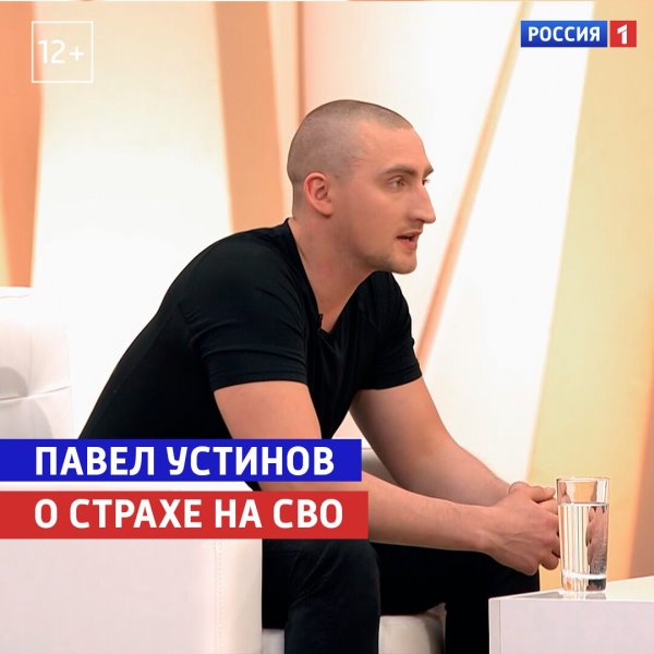 Павел Устинов о страхе на СВО — «Жизнь и судьба» — Россия 1