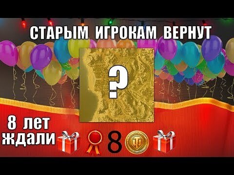 ЭТОГО ВОЗВРАЩЕНИЯ ЖДАЛИ 8 ЛЕТ СТАРЫЕ ИГРОКИ! ИМ НАКОНЕЦ-ТО В...