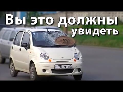 Такого вы еще не видели, это Россия детка