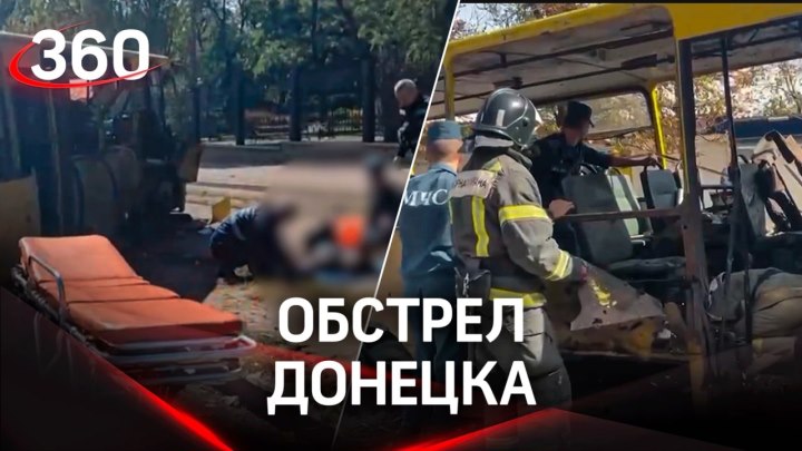 ВСУ ударили по рынку в Донецке  —  погибли 6 человек