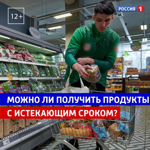 Можно ли бесплатно получить продукты с истекающим сроком год...