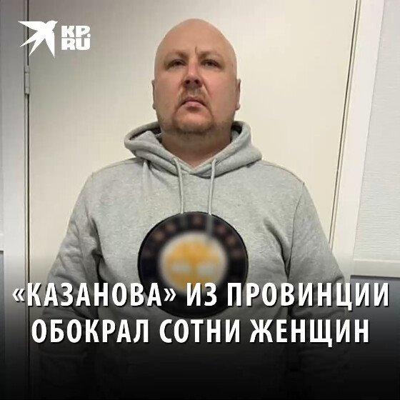 «Казанова» из провинции обокрал сотни женщин