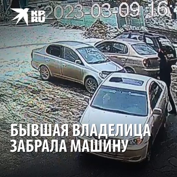 Купила авто, но за ним пришла бывшая владелица