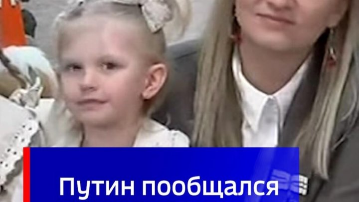 Путин пообщался с девочкой из Камчатского края