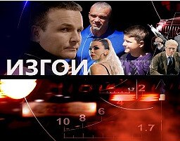 Изгои.  боевик, драма (2022)