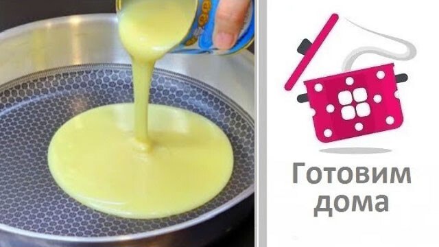 Просто беру сгущёнку и готовлю вкусную выпечку