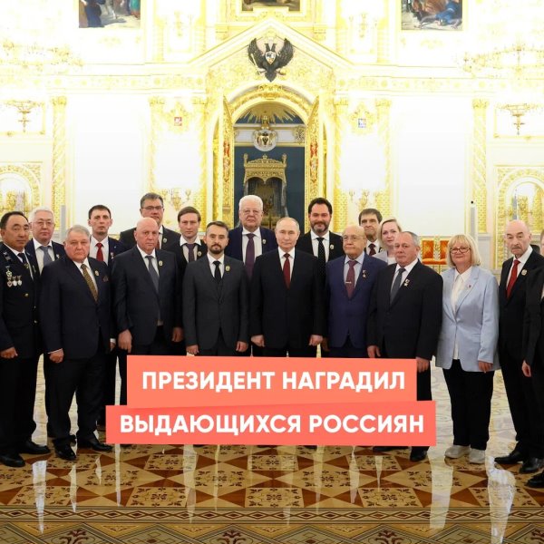 Президент наградил выдающихся россиян