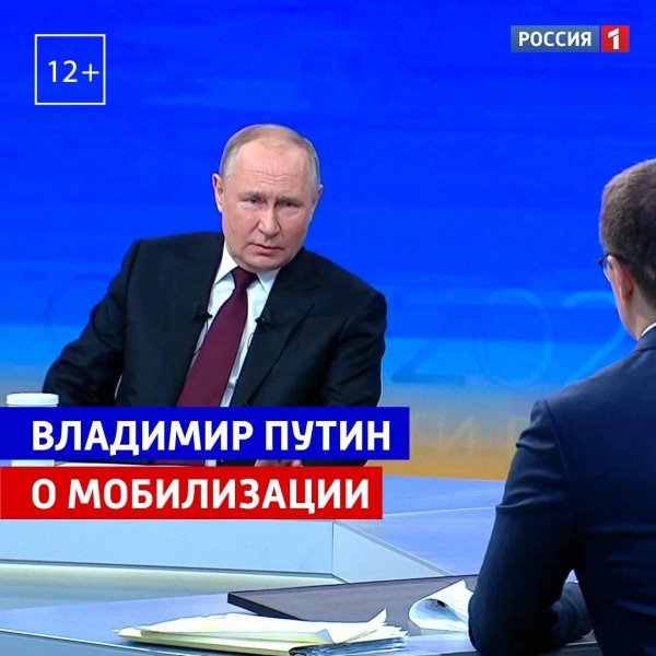 Владимир Путин о мобилизации — Россия 1
