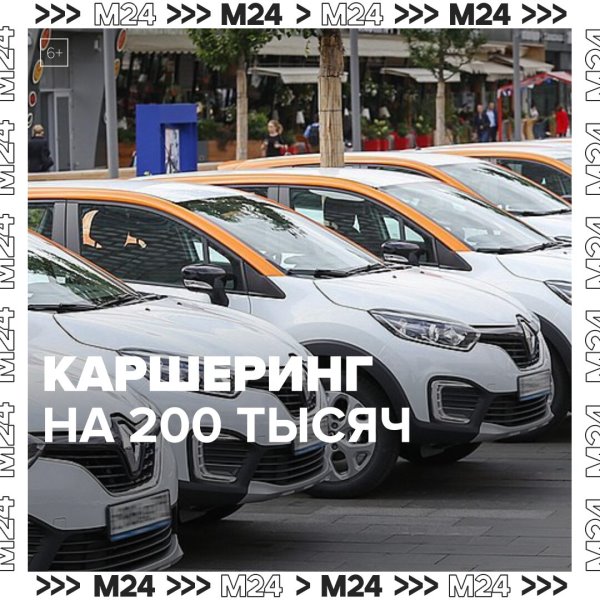 Москвич задолжал каршерингу 200 тысяч рублей – Москва 24