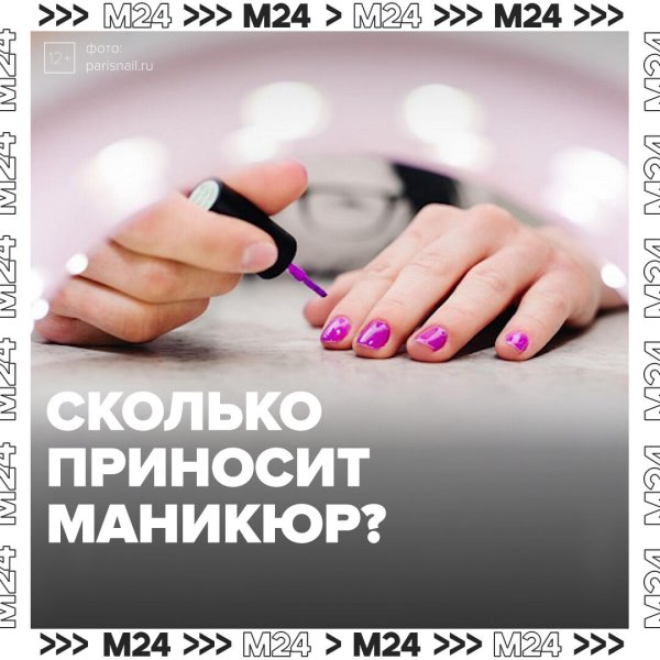 Сколько зарабатывают мастера маникюра? — Москва 24