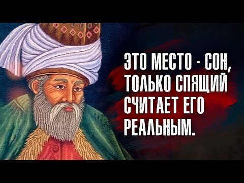 Джалаладдин Руми - Невежественный человек не видит красоты розы, а цепляется за её шипы.