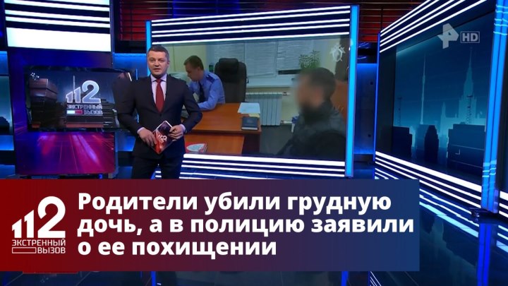 Родители убили грудную дочь, а в полицию заявили о ее похищении