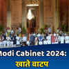 Modi Cabinet 2024 Ministers and Portfolios: मोदी सरकार ... 
